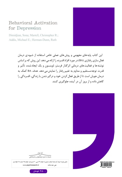 فعال سازی رفتاری برای درمان افسردگی